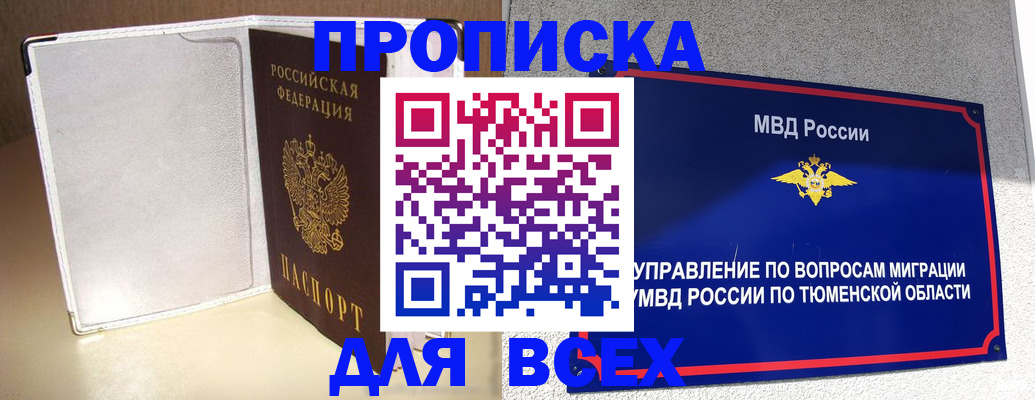прописка гарантия в Талдоме
