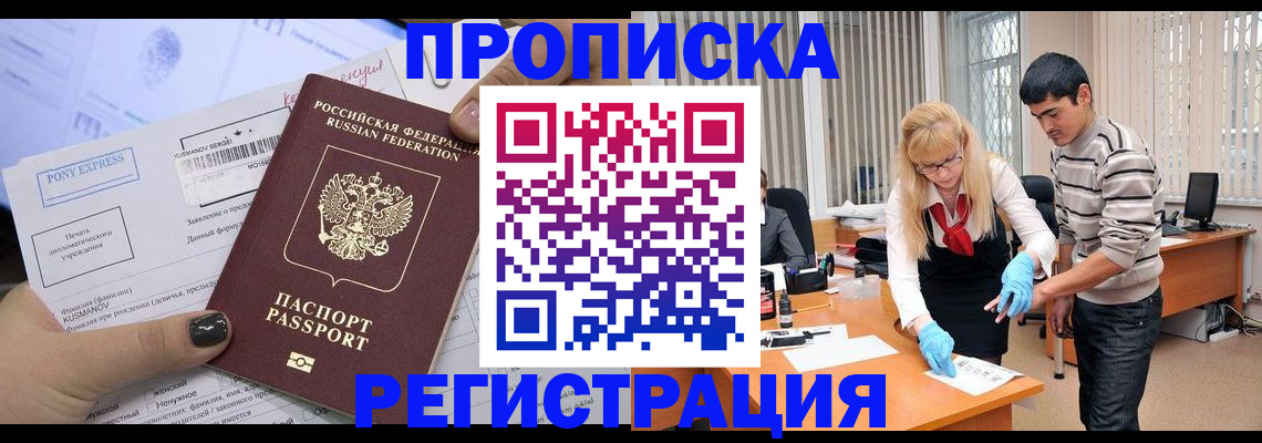 прописка ребенка в Талдоме