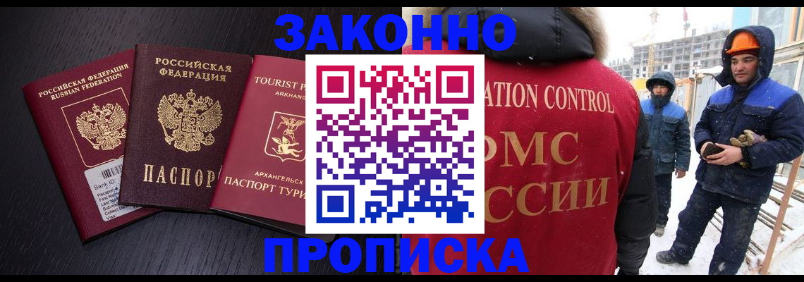 прописка законно в Талдоме